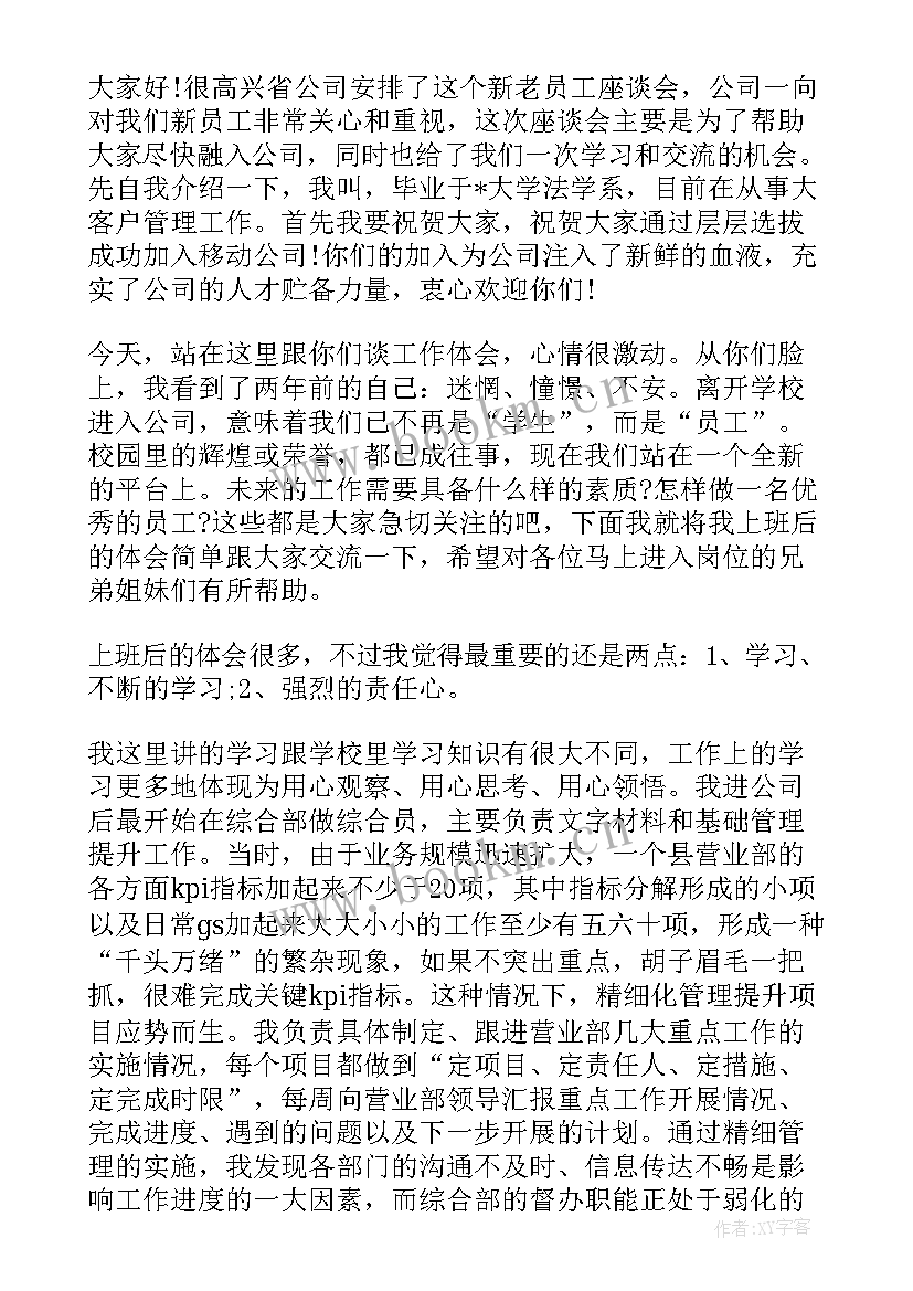 2023年新员工新年致辞 新员工演讲稿(模板7篇)