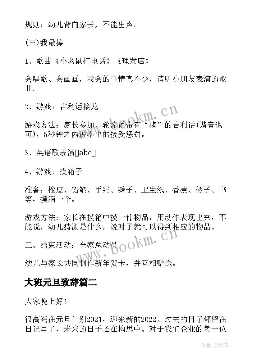 大班元旦致辞(大全6篇)