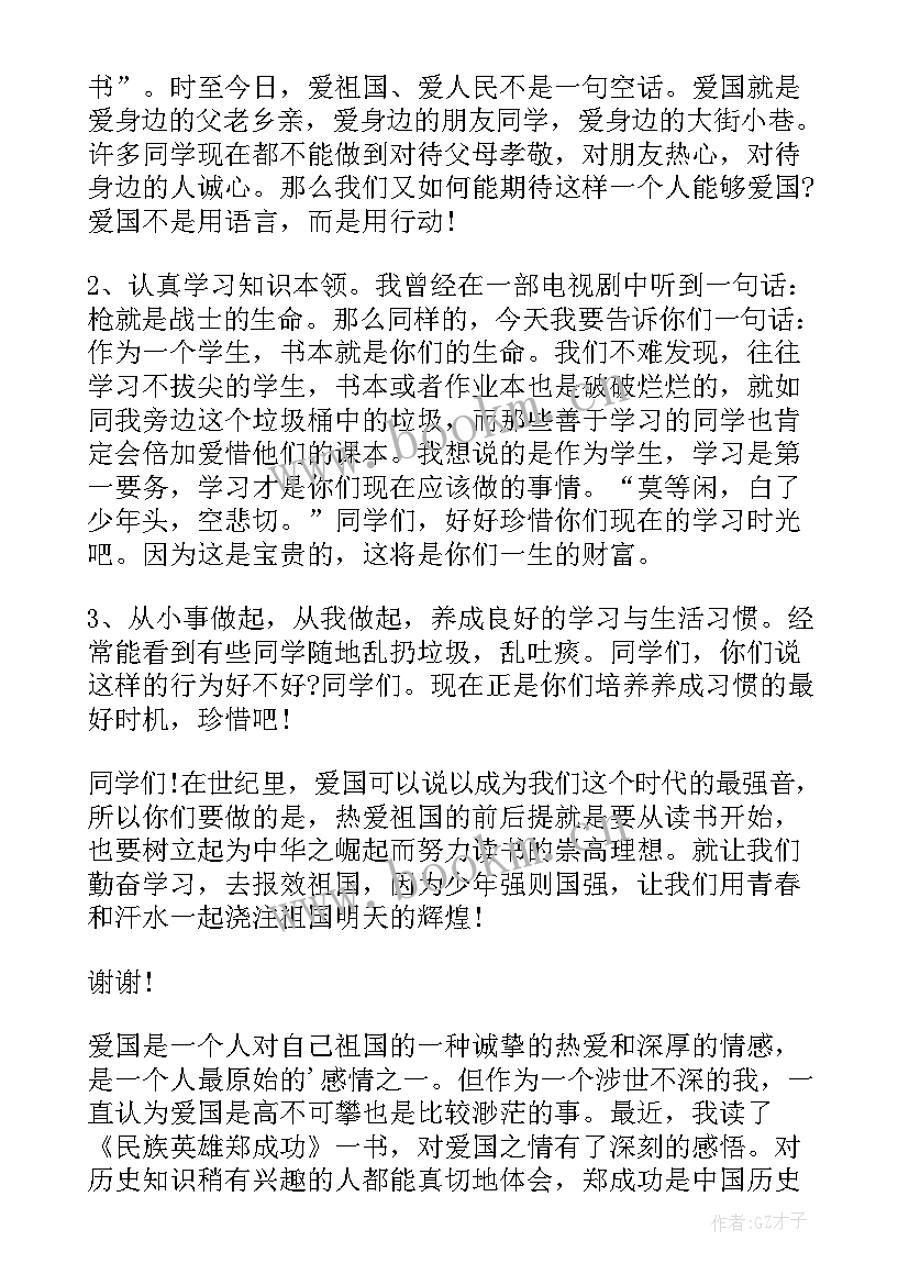 爱国主义演讲题目(优质8篇)