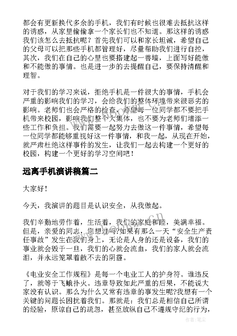 2023年远离手机演讲稿(精选5篇)