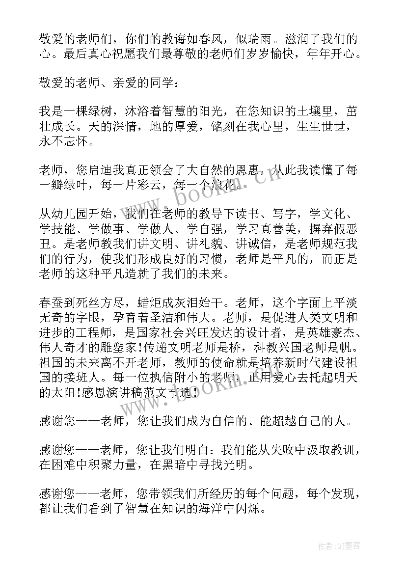 名字的由来演讲稿 老师的演讲稿(通用8篇)