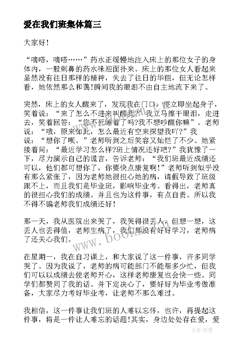 爱在我们班集体 护士节演讲稿爱在沟通(精选9篇)