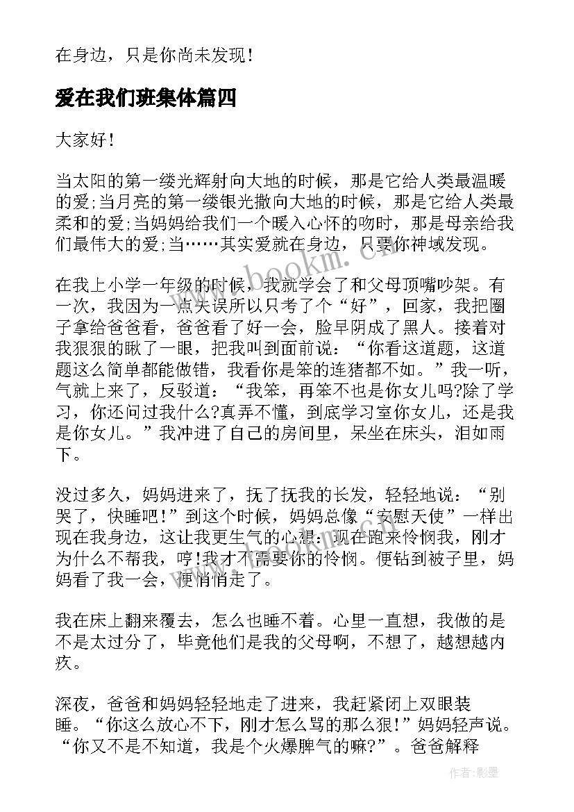 爱在我们班集体 护士节演讲稿爱在沟通(精选9篇)