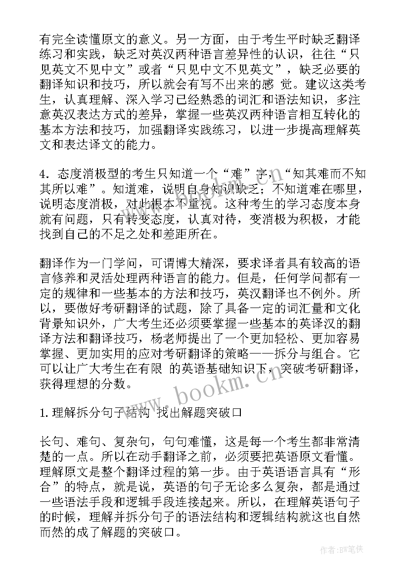 英语演讲稿翻译(汇总9篇)