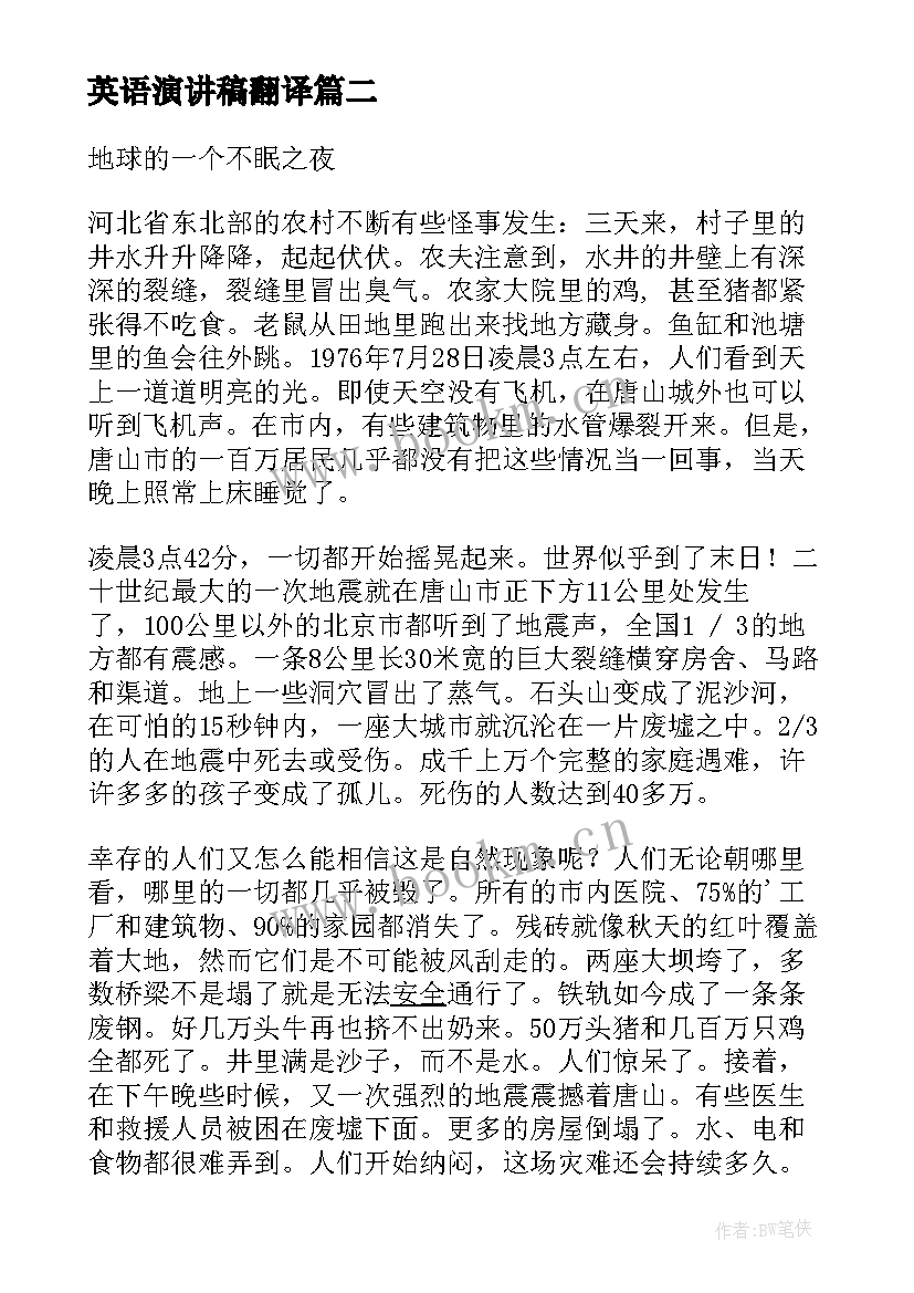 英语演讲稿翻译(汇总9篇)