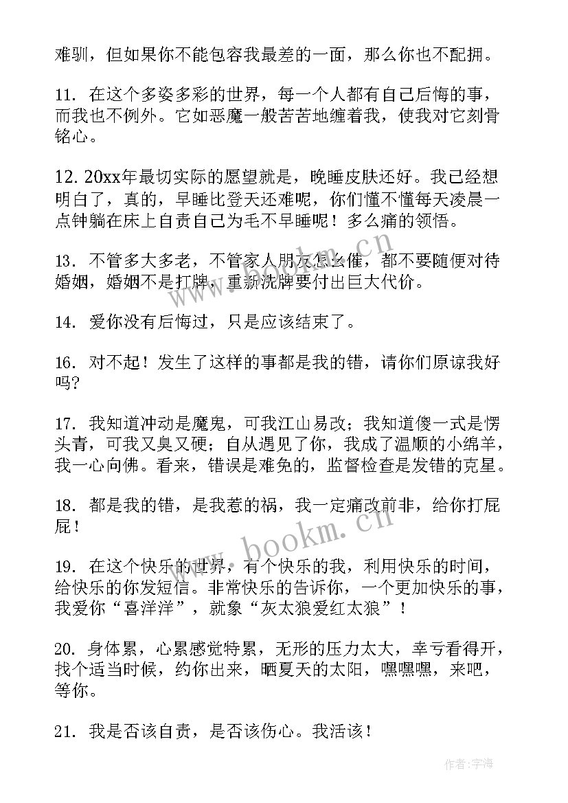 2023年犯错后的演讲稿 犯错后的后悔的句子句(汇总10篇)