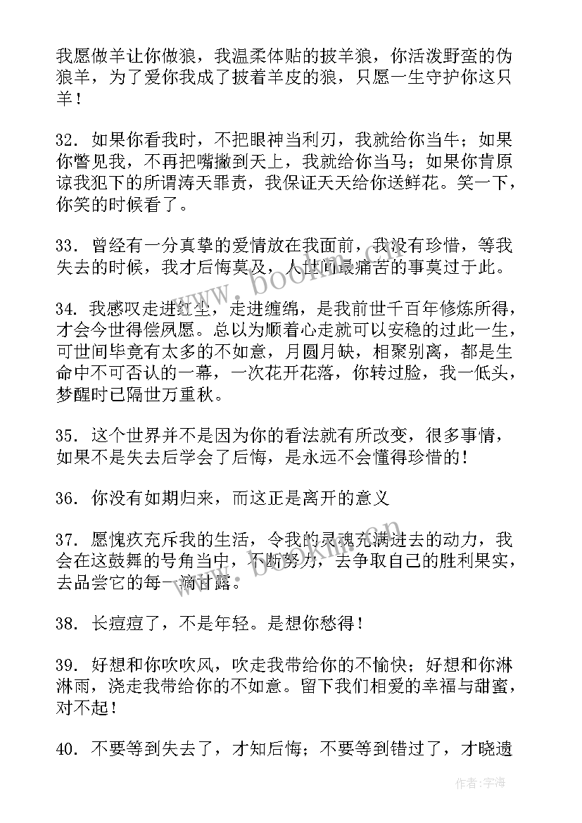 2023年犯错后的演讲稿 犯错后的后悔的句子句(汇总10篇)