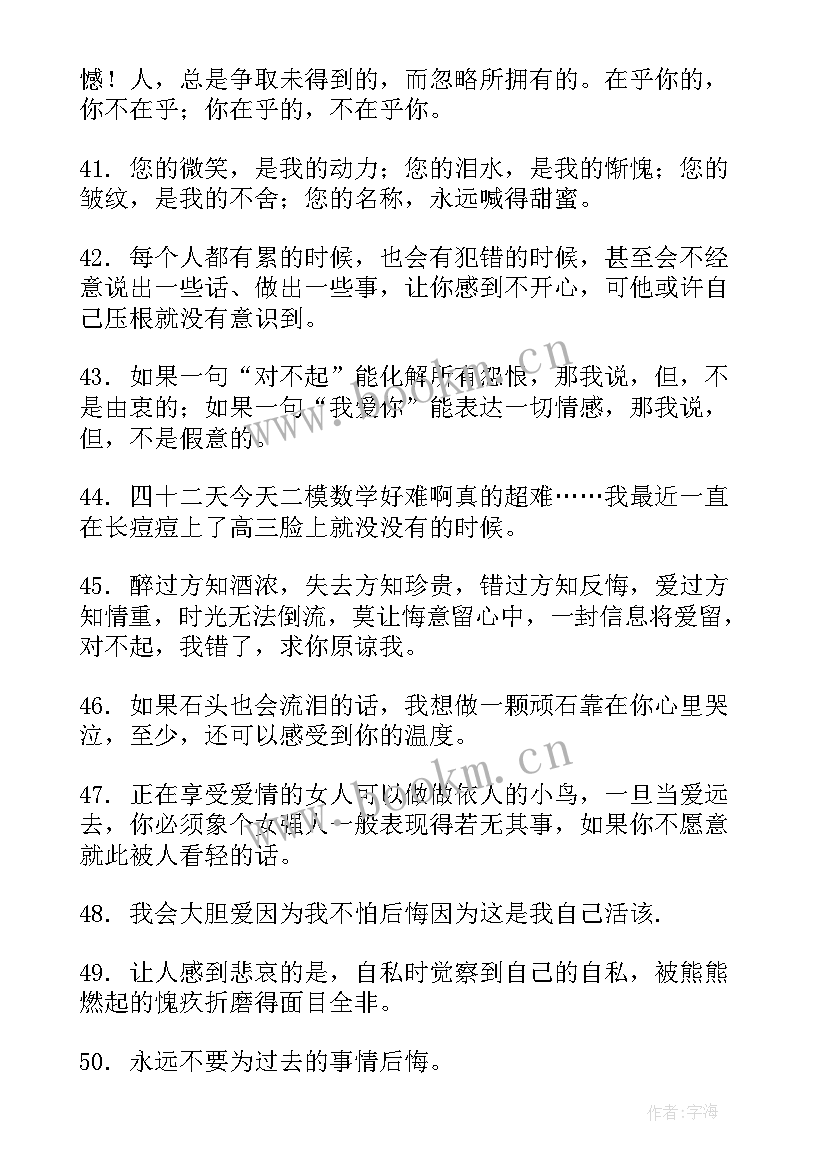 2023年犯错后的演讲稿 犯错后的后悔的句子句(汇总10篇)