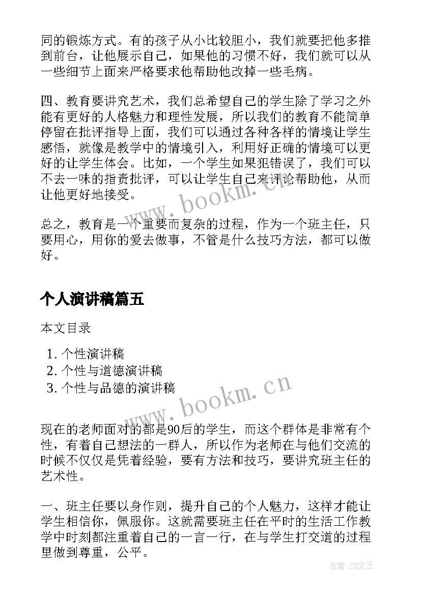 个人演讲稿(模板8篇)