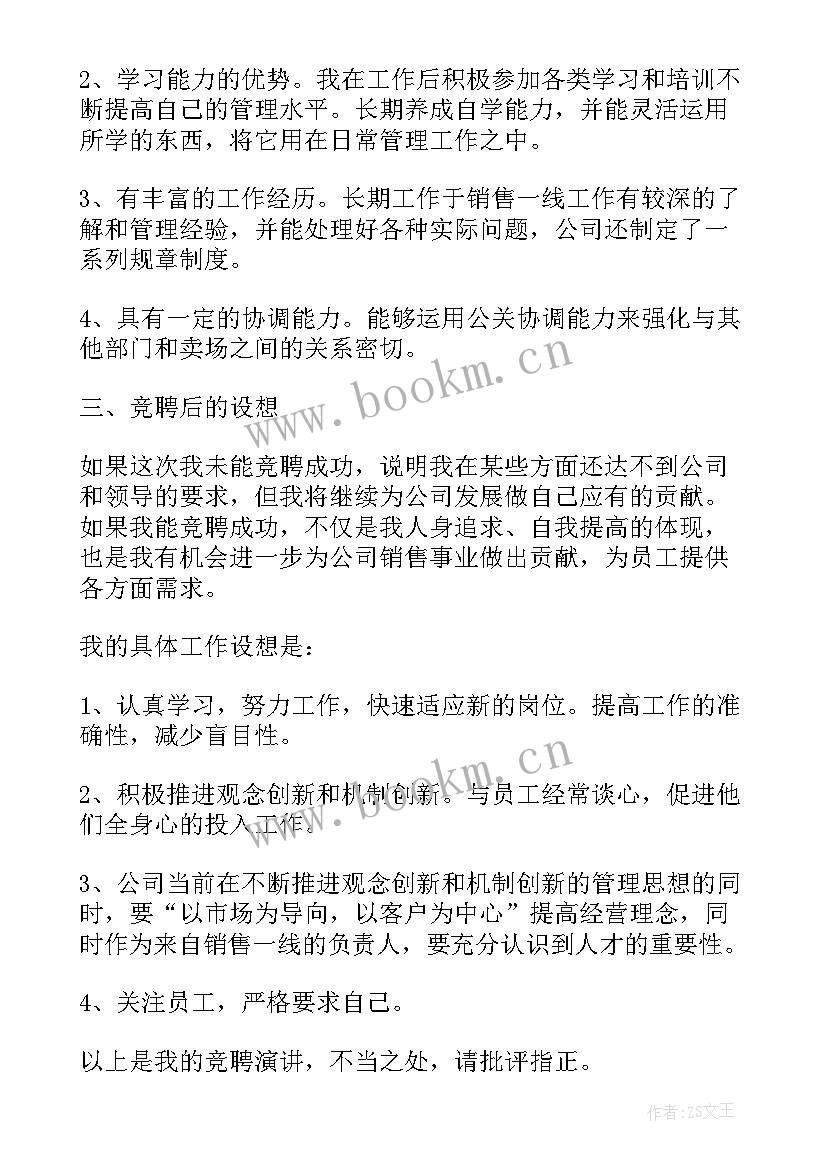 应聘营销经理难吗 营销经理竞聘演讲稿(通用7篇)