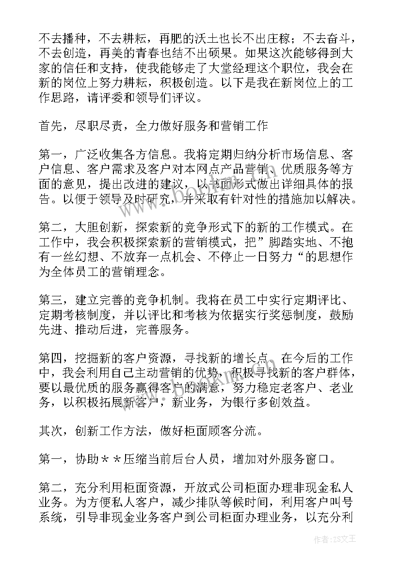 应聘营销经理难吗 营销经理竞聘演讲稿(通用7篇)