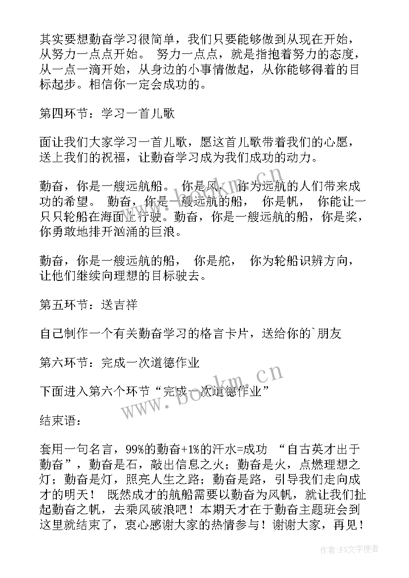 谈勤奋的演讲稿 谈勤奋演讲稿(实用7篇)