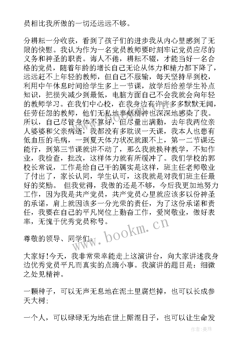 2023年党员活动发言稿(精选6篇)