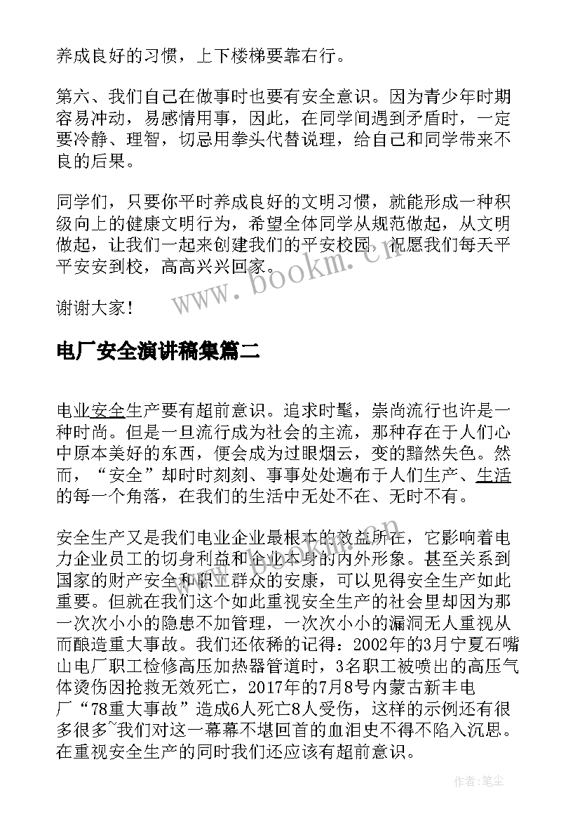 电厂安全演讲稿集 消防安全知识竞赛精彩演讲稿(优秀5篇)