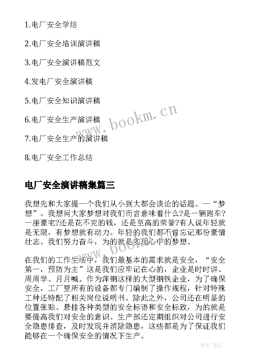 电厂安全演讲稿集 消防安全知识竞赛精彩演讲稿(优秀5篇)