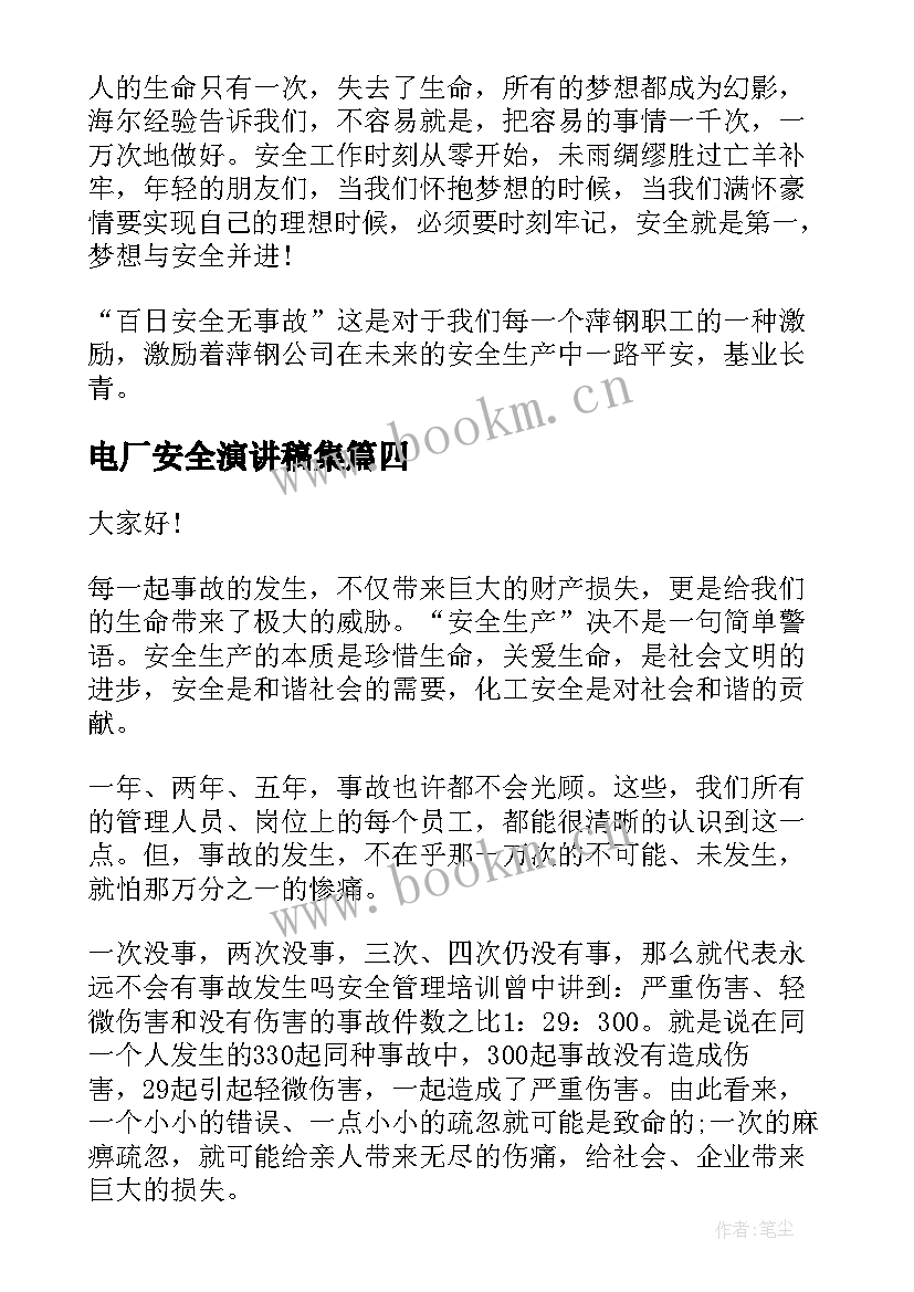 电厂安全演讲稿集 消防安全知识竞赛精彩演讲稿(优秀5篇)