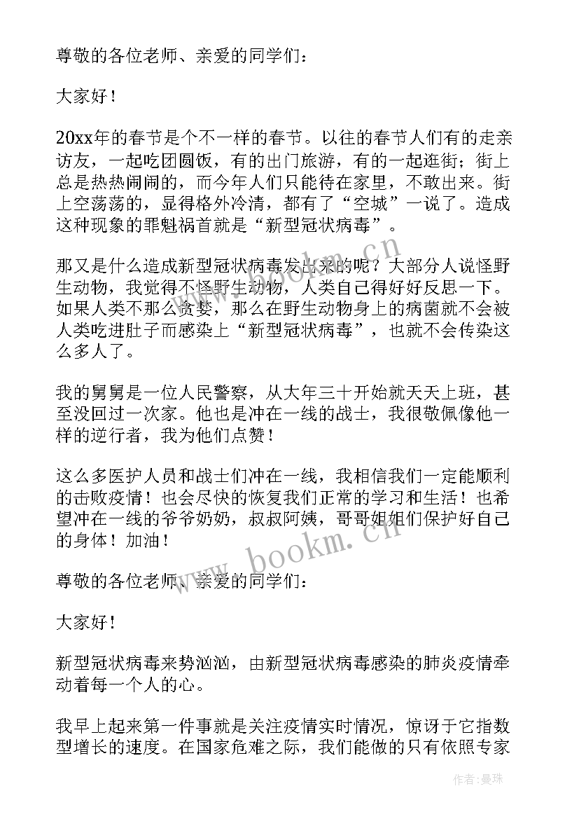 疫情演讲稿 校园疫情演讲稿(实用9篇)