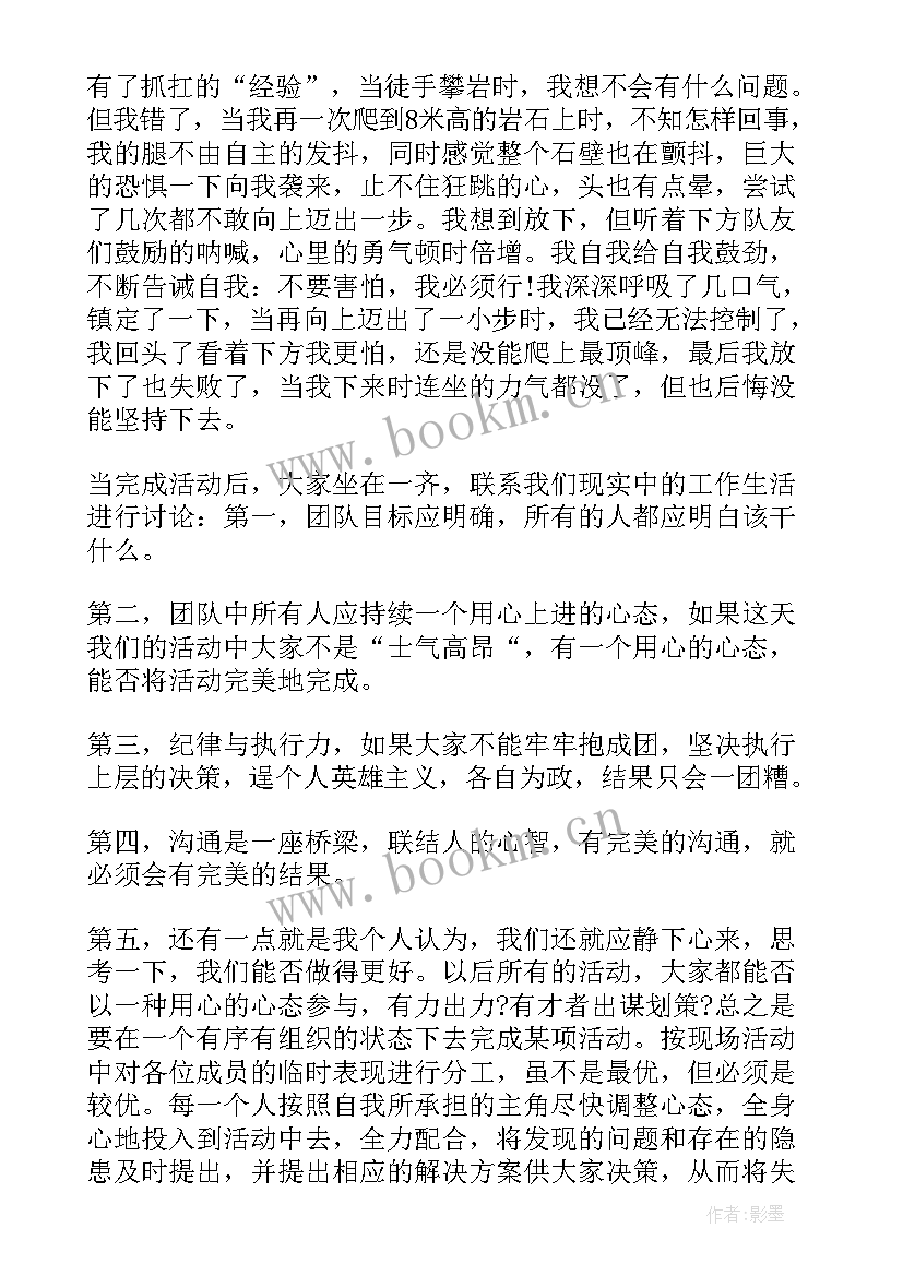 心理团建活动心得体会 学生会团建活动心得体会(实用5篇)