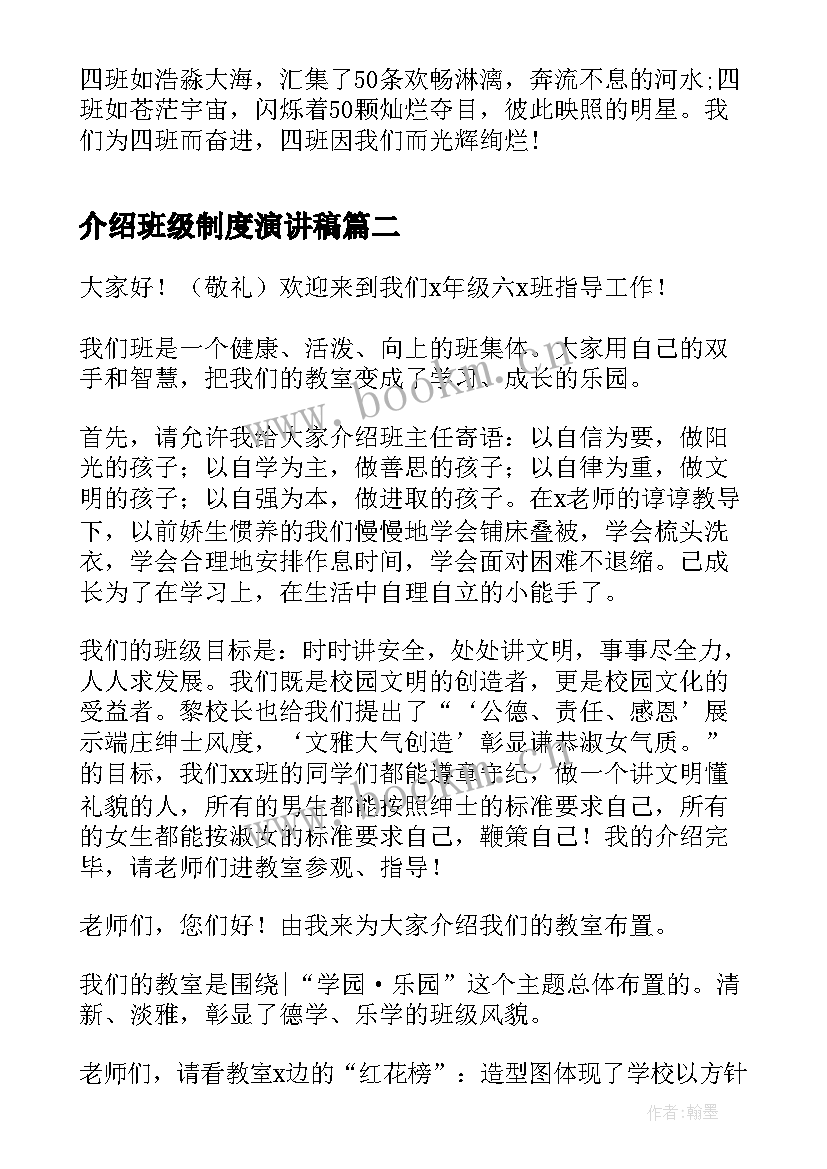 介绍班级制度演讲稿(优秀5篇)