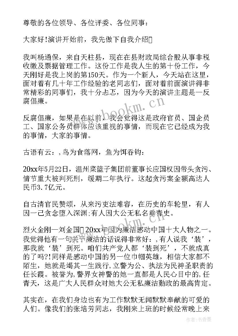 最新廉洁行医故事演讲稿 廉洁小故事演讲稿(精选5篇)