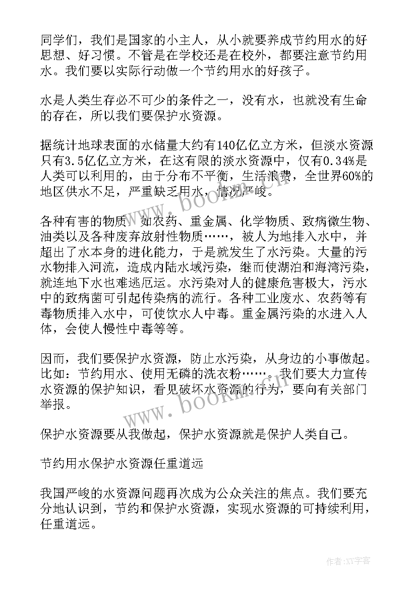 2023年珍惜水资源演讲稿(模板9篇)