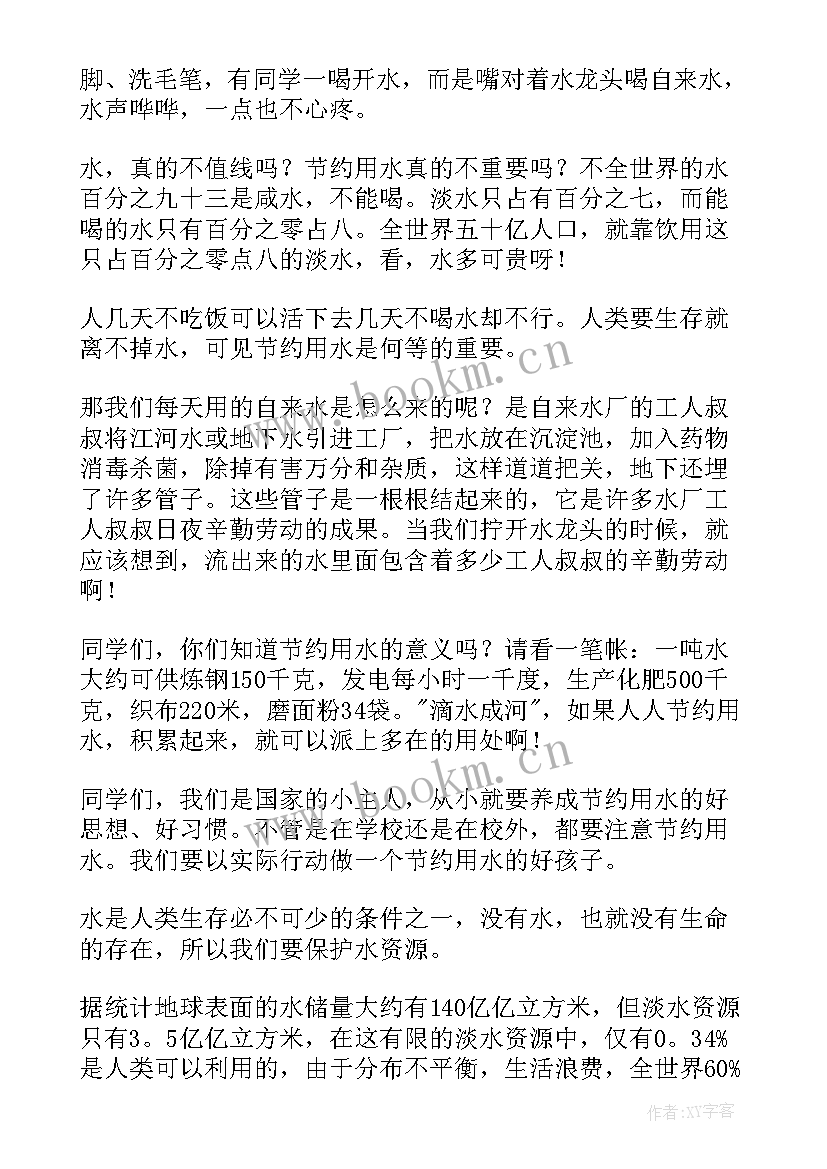 2023年珍惜水资源演讲稿(模板9篇)