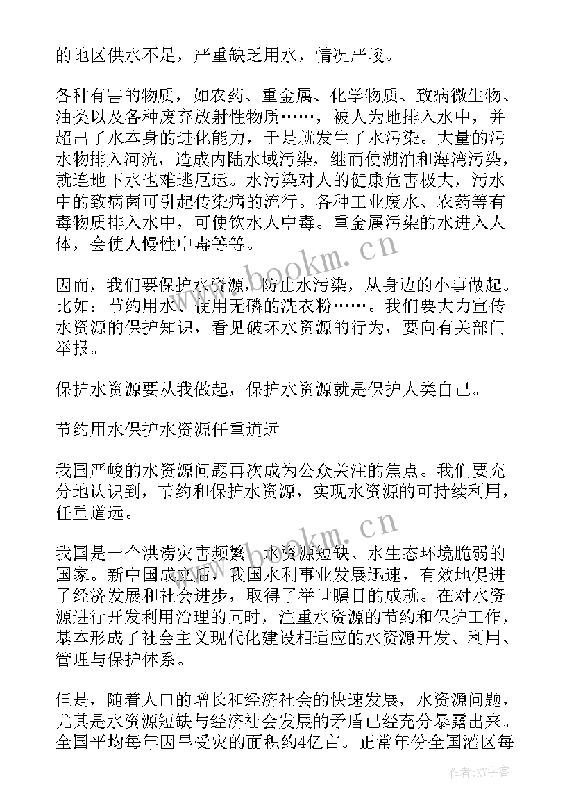 2023年珍惜水资源演讲稿(模板9篇)