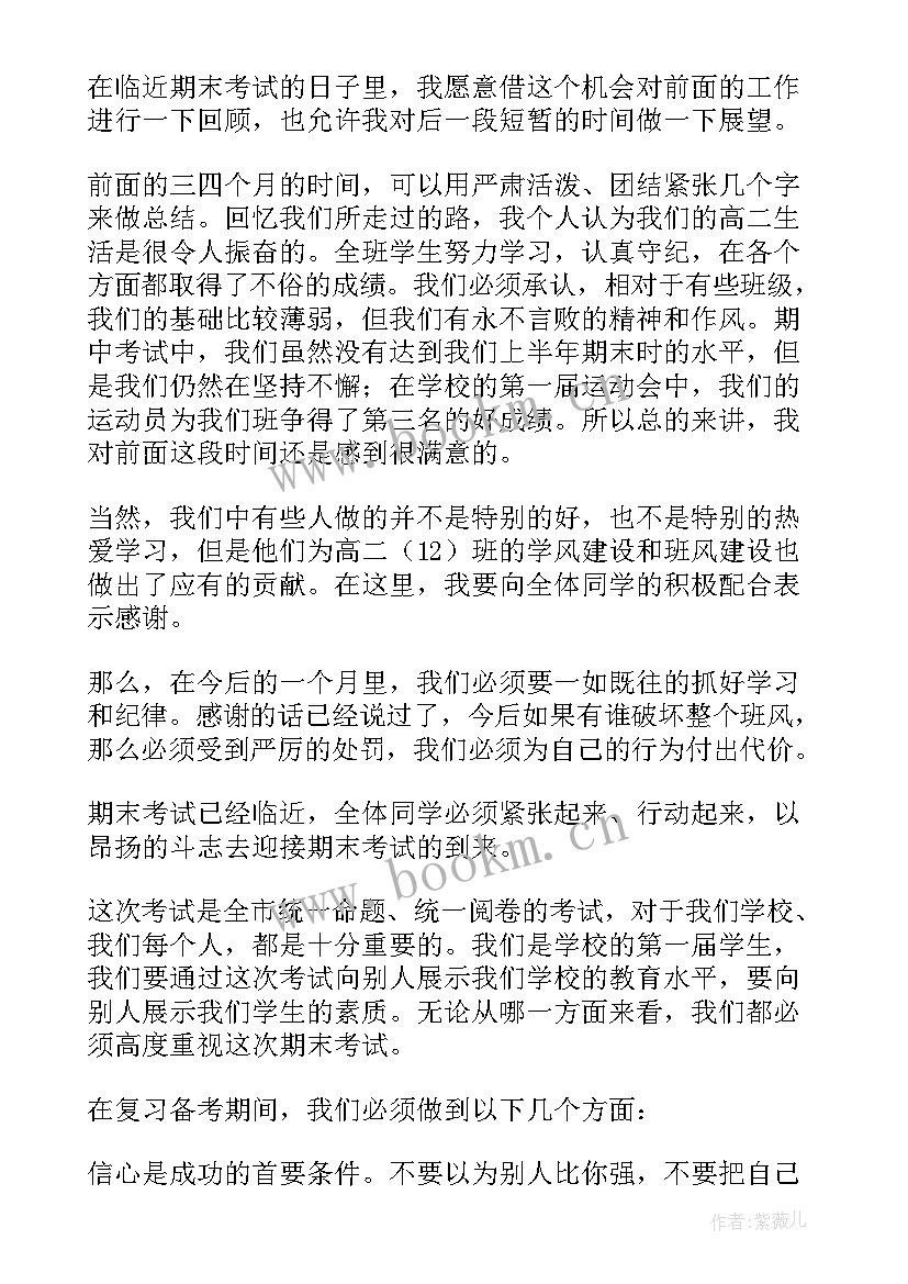 2023年期末动员班会演讲稿 期末动员演讲稿(精选10篇)