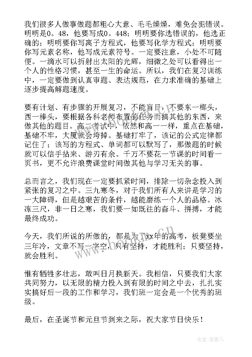 2023年期末动员班会演讲稿 期末动员演讲稿(精选10篇)