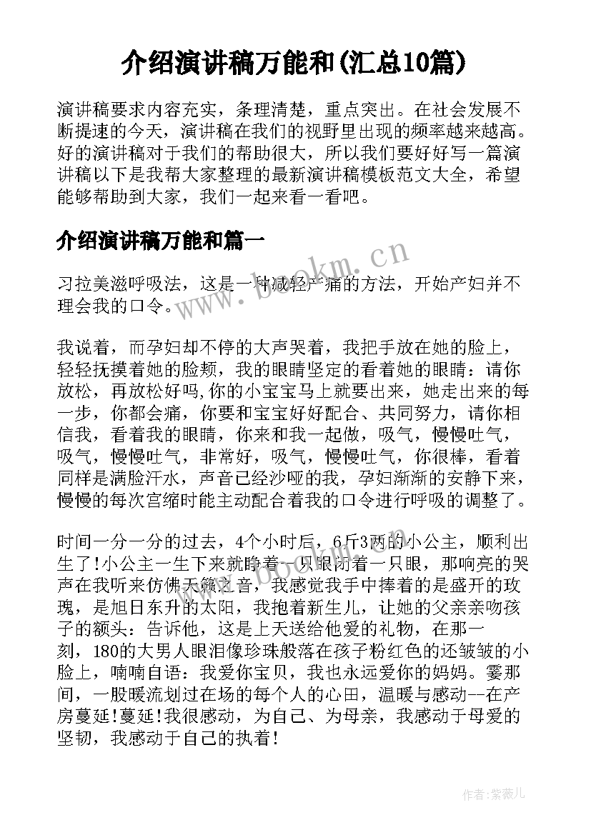 介绍演讲稿万能和(汇总10篇)