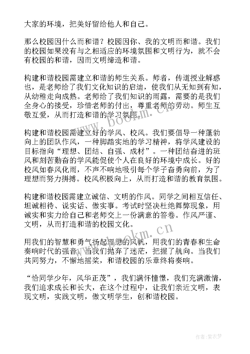 校园文明行为演讲稿(优质9篇)