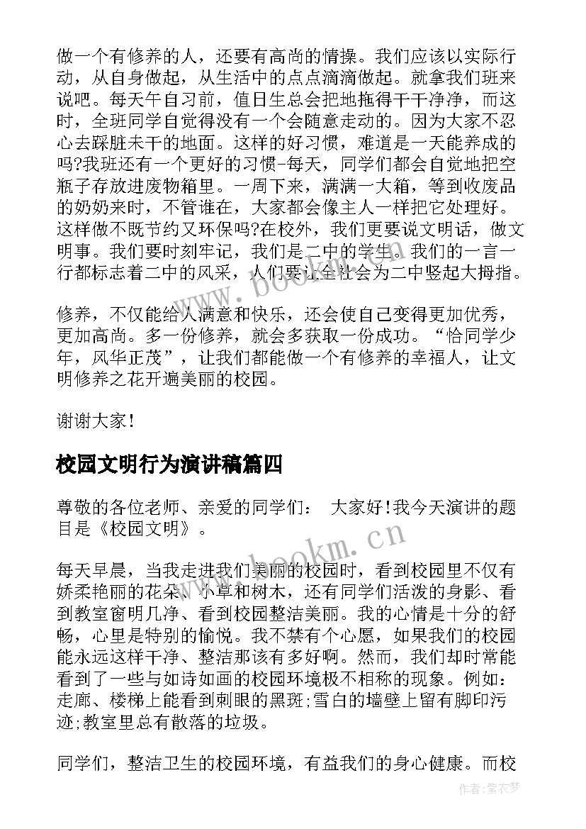 校园文明行为演讲稿(优质9篇)