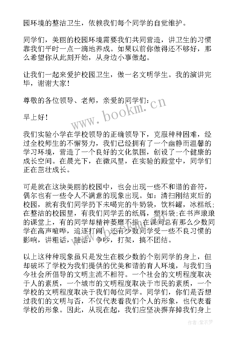 校园文明行为演讲稿(优质9篇)