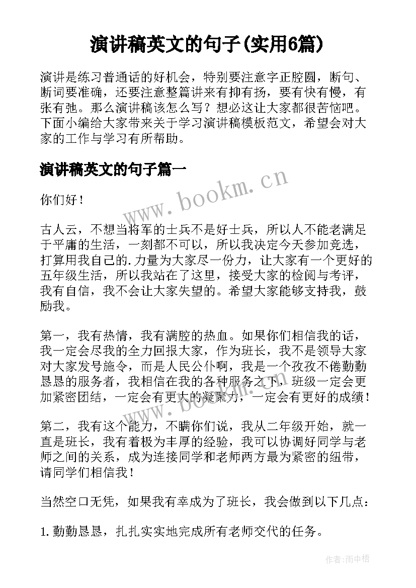 演讲稿英文的句子(实用6篇)