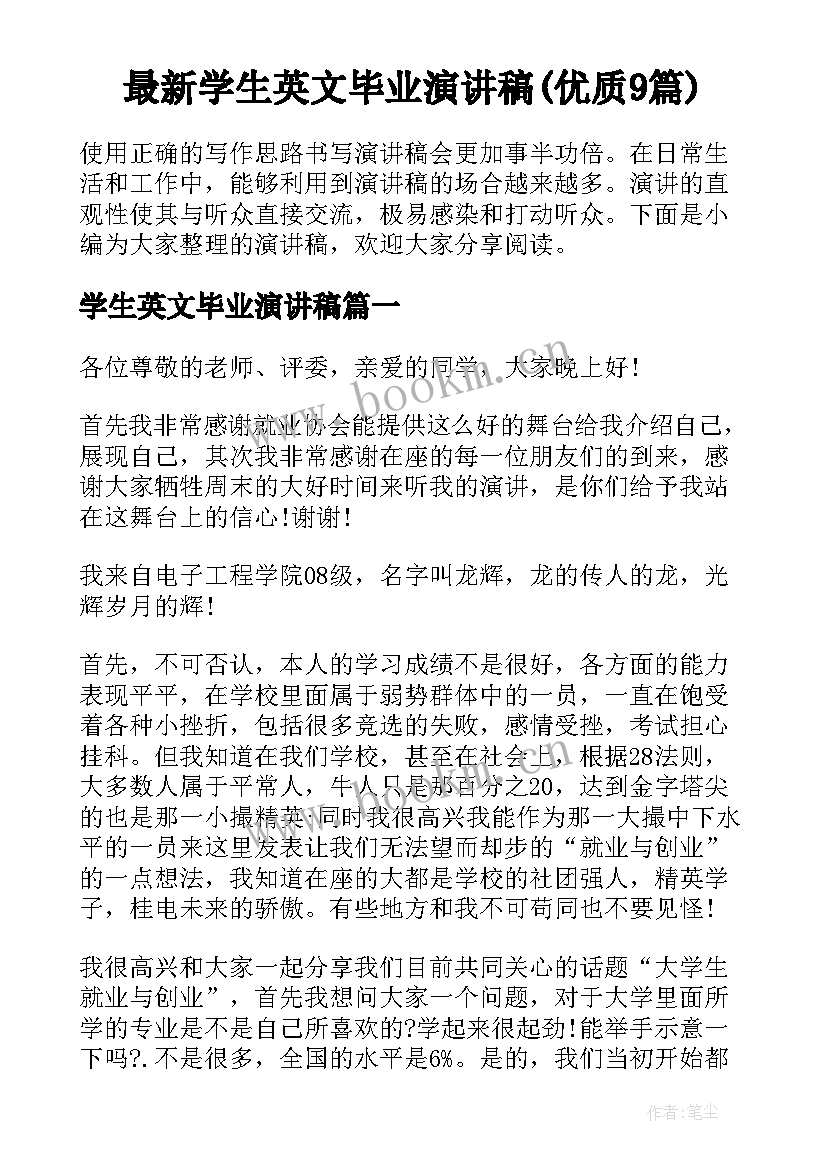 最新学生英文毕业演讲稿(优质9篇)