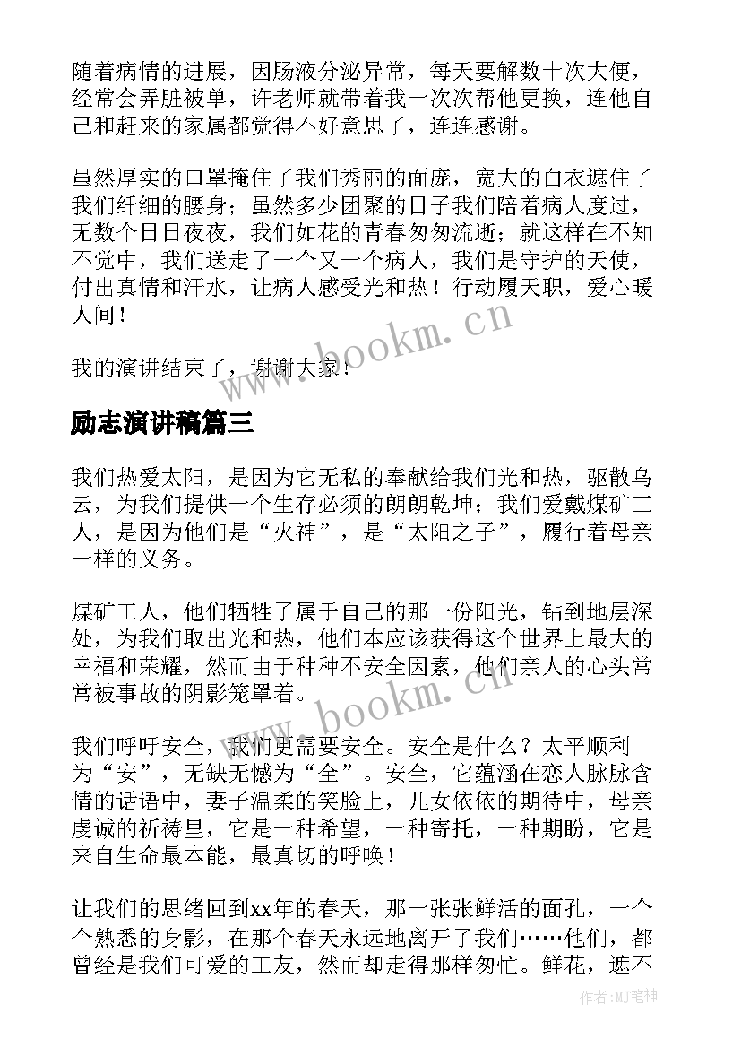 2023年励志演讲稿(模板5篇)