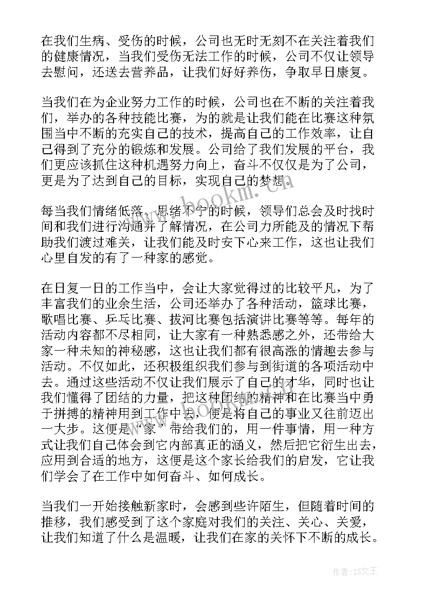 最新见证公司演讲稿(实用6篇)