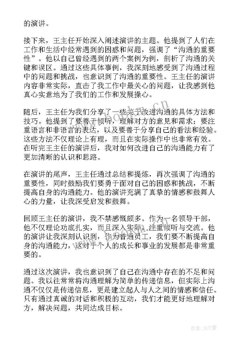 最新演讲稿我的朋友(大全9篇)