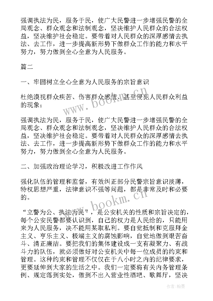 最新公安队伍心得体会(模板5篇)