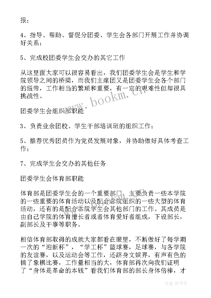 2023年学生组织换届演讲稿 学生会换届演讲稿(优质9篇)