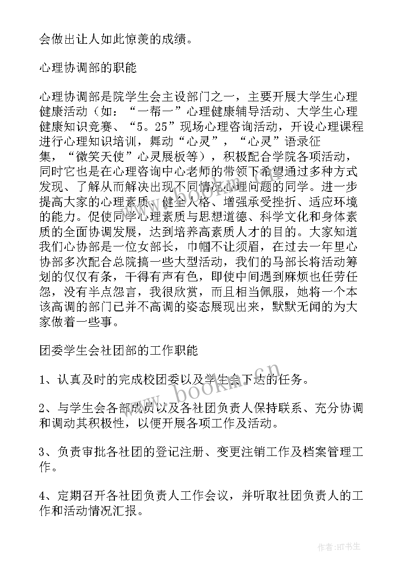 2023年学生组织换届演讲稿 学生会换届演讲稿(优质9篇)