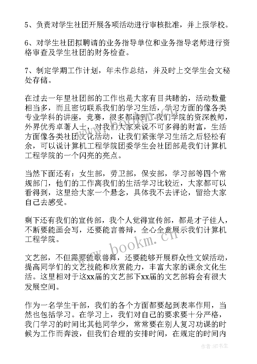 2023年学生组织换届演讲稿 学生会换届演讲稿(优质9篇)