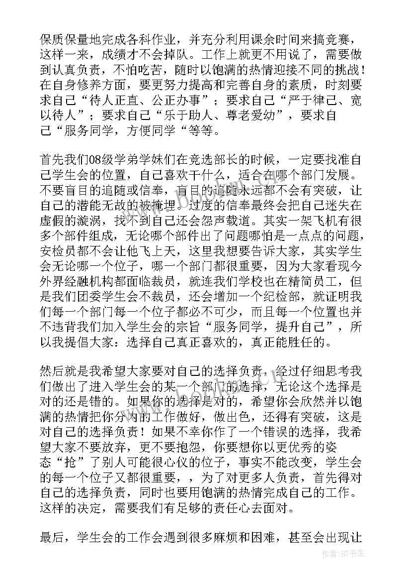 2023年学生组织换届演讲稿 学生会换届演讲稿(优质9篇)