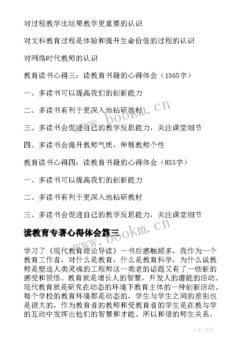 读教育专著心得体会(优质6篇)