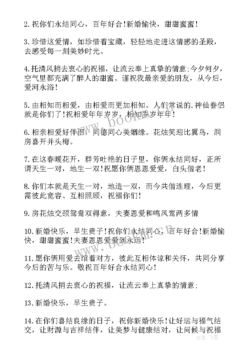 2023年结婚父母祝福演讲稿 父母给女儿结婚祝福语(精选10篇)