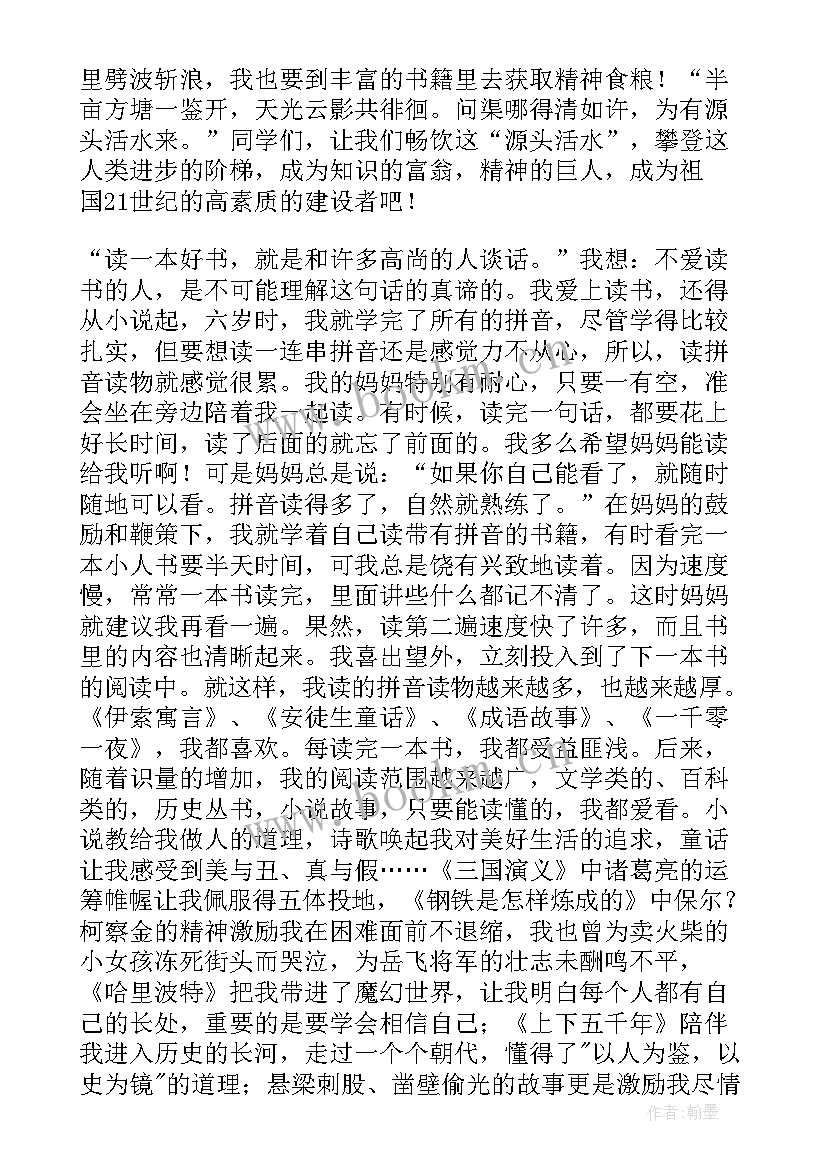 提倡读书演讲稿 读书的演讲稿读书演讲稿(实用5篇)