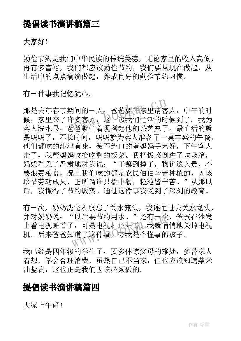 提倡读书演讲稿 读书的演讲稿读书演讲稿(实用5篇)