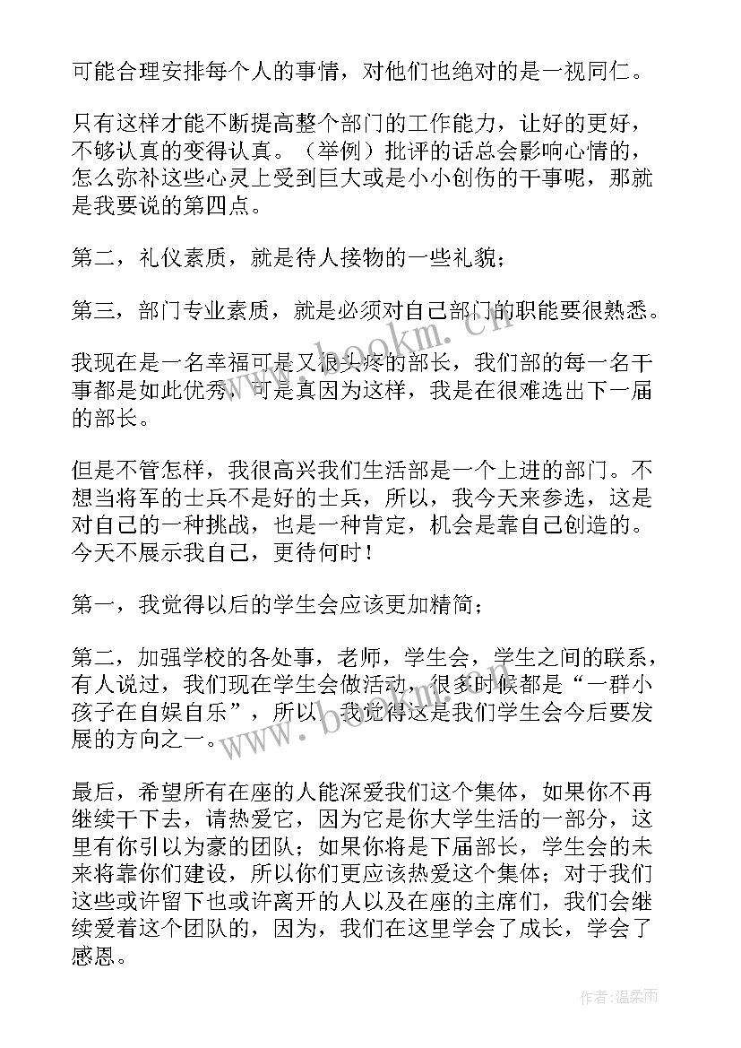 竞选部长感言(汇总7篇)