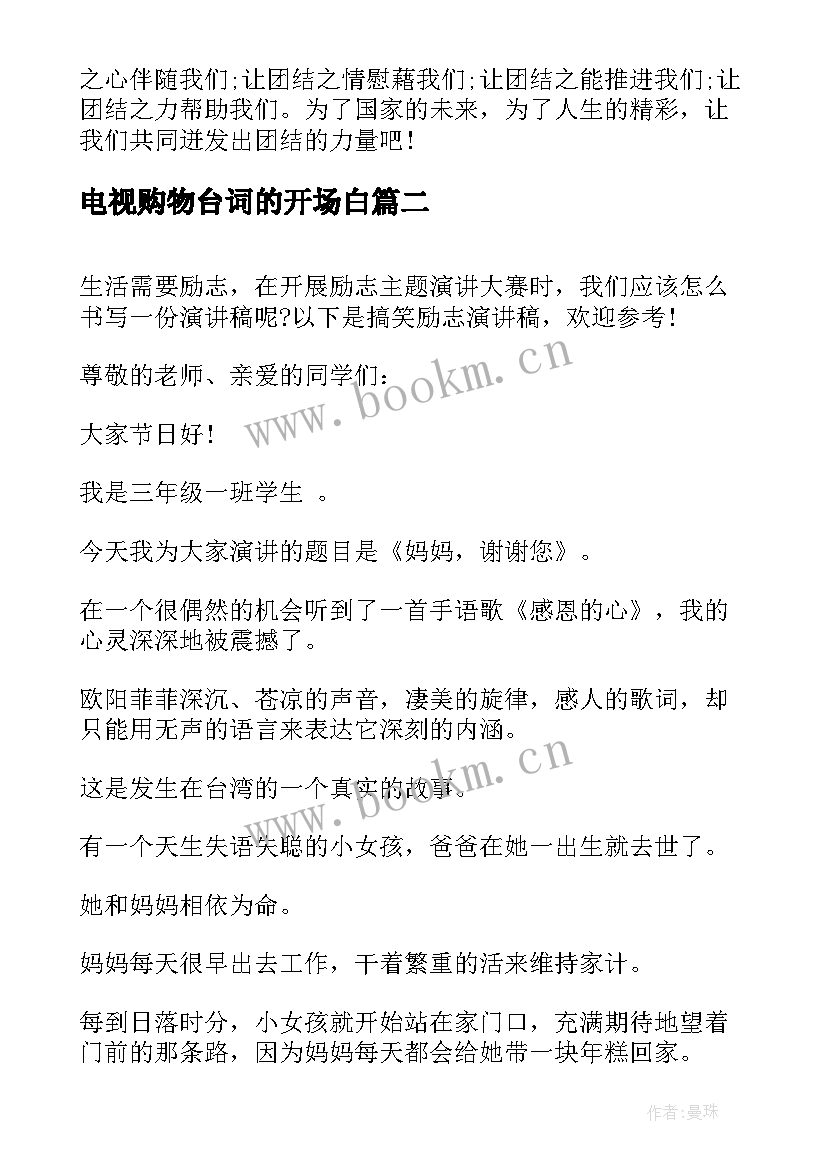 2023年电视购物台词的开场白 搞笑演讲稿三分钟(汇总10篇)