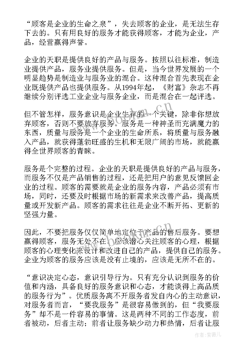 2023年演讲稿用心观察的人 用心服务演讲稿(通用8篇)